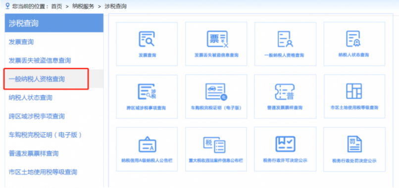 1719632263570978.png 纳税人资格查询位置