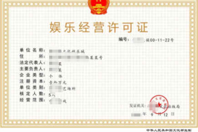 歌舞娱乐场所经营公司业注册，经营范围参考，许可证办理所需条件材料时间价格费用，海南三亚全省代办