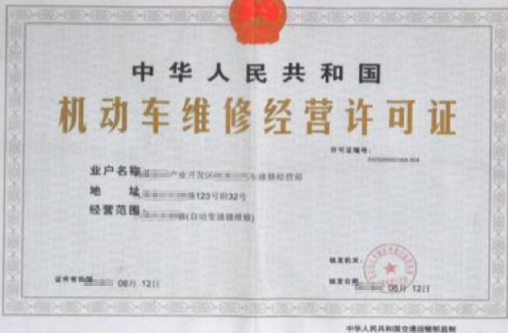 机动车维修经营公司业注册，经营范围参考，许可证办理所需条件材料时间价格费用，海南三亚全省代办