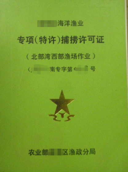 渔业捕捞经营公司业注册，经营范围参考，许可证办理所需条件材料时间价格费用，海南三亚全省代办
