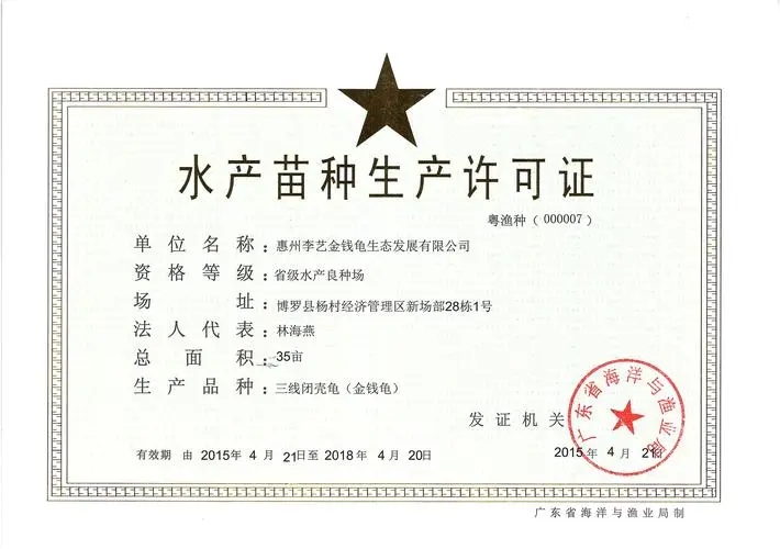 水产苗种生产经营公司业注册，经营范围参考，许可证办理所需条件材料时间价格费用，海南三亚全省代办