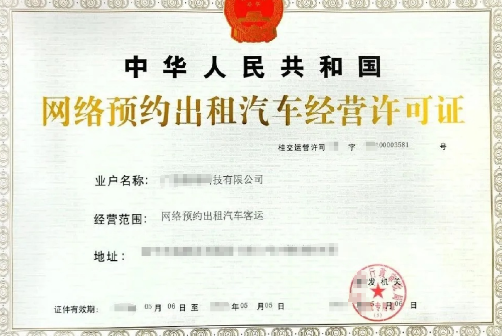 巡游出租汽车经营公司业注册，经营范围参考，许可证办理所需条件材料时间价格费用，海南三亚全省代办