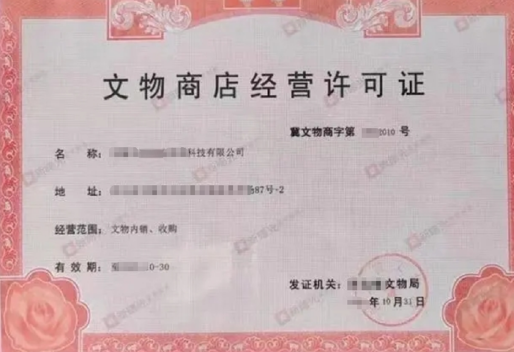 文物商店经营公司业注册，经营范围参考，许可证办理所需条件材料时间价格费用，海南三亚全省代办