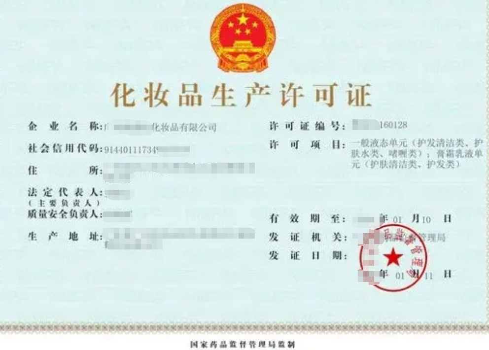 化妆品生产经营公司业注册，经营范围参考，许可证办理所需条件材料时间价格费用，海南三亚全省代办