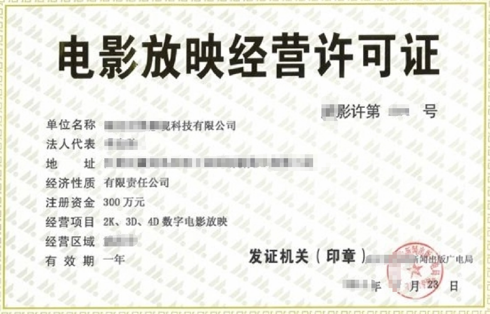 电影放映单位经营公司业注册，经营范围参考，许可证办理所需条件材料时间价格费用，海南三亚全省代办