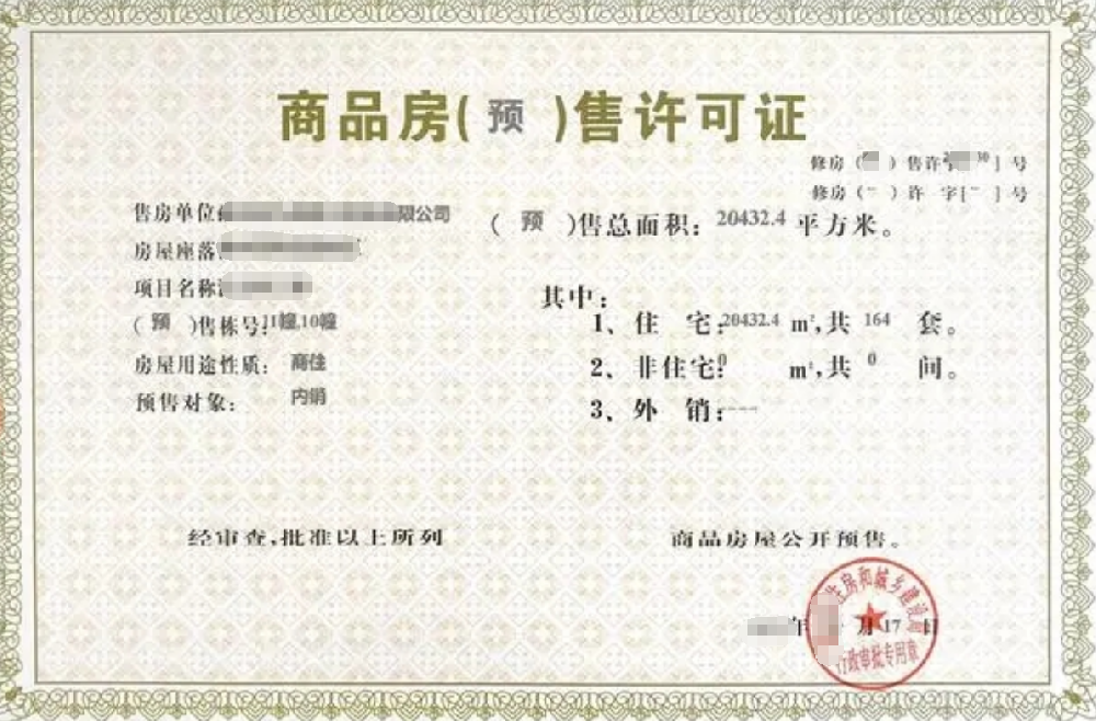 商品房预售经营公司业注册，经营范围参考，许可证办理所需条件材料时间价格费用，海南三亚全省代办