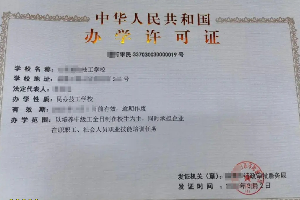 技工学校经营公司业注册，经营范围参考，许可证办理所需条件材料时间价格费用，海南三亚全省代办