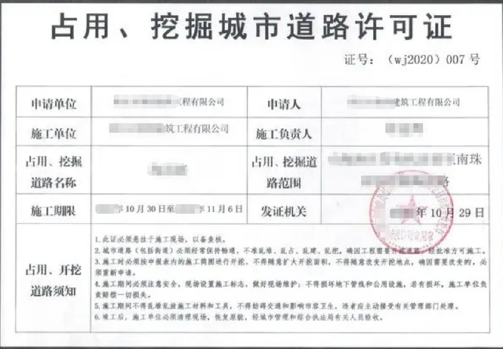 占道施工经营公司业注册，经营范围参考，许可证办理所需条件材料时间价格费用，海南三亚全省代办