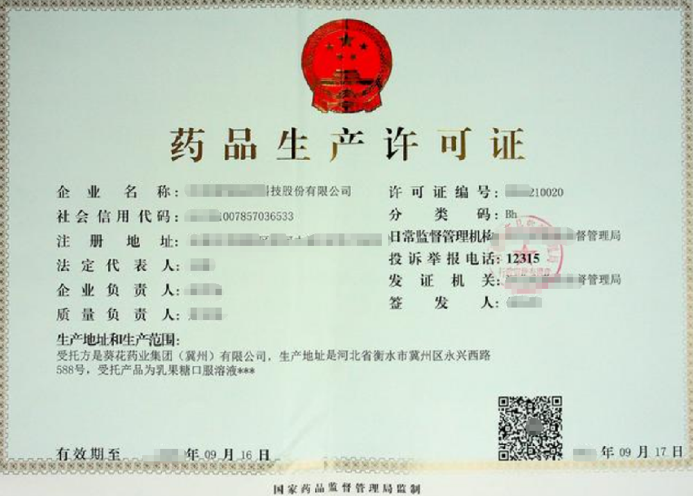 药品生产经营公司业注册，经营范围参考，许可证办理所需条件材料时间价格费用，海南三亚全省代办