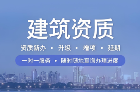 1722666615602170.png 三亚建筑资质代办