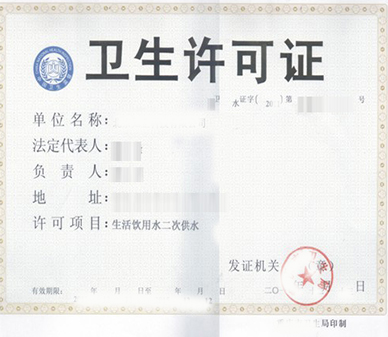 海南二次供水单位卫生许可证办理指南.png