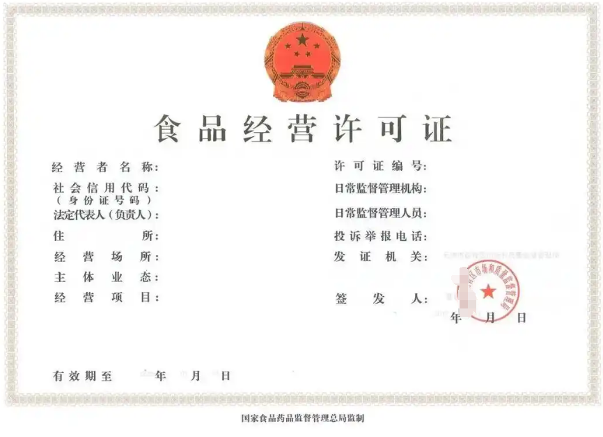 食品经营许可证办理.png