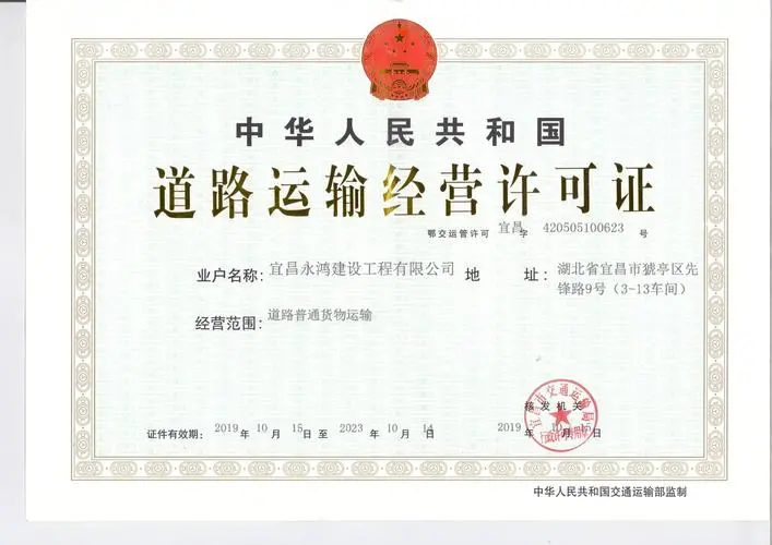 危险货物道路运输许可证.png