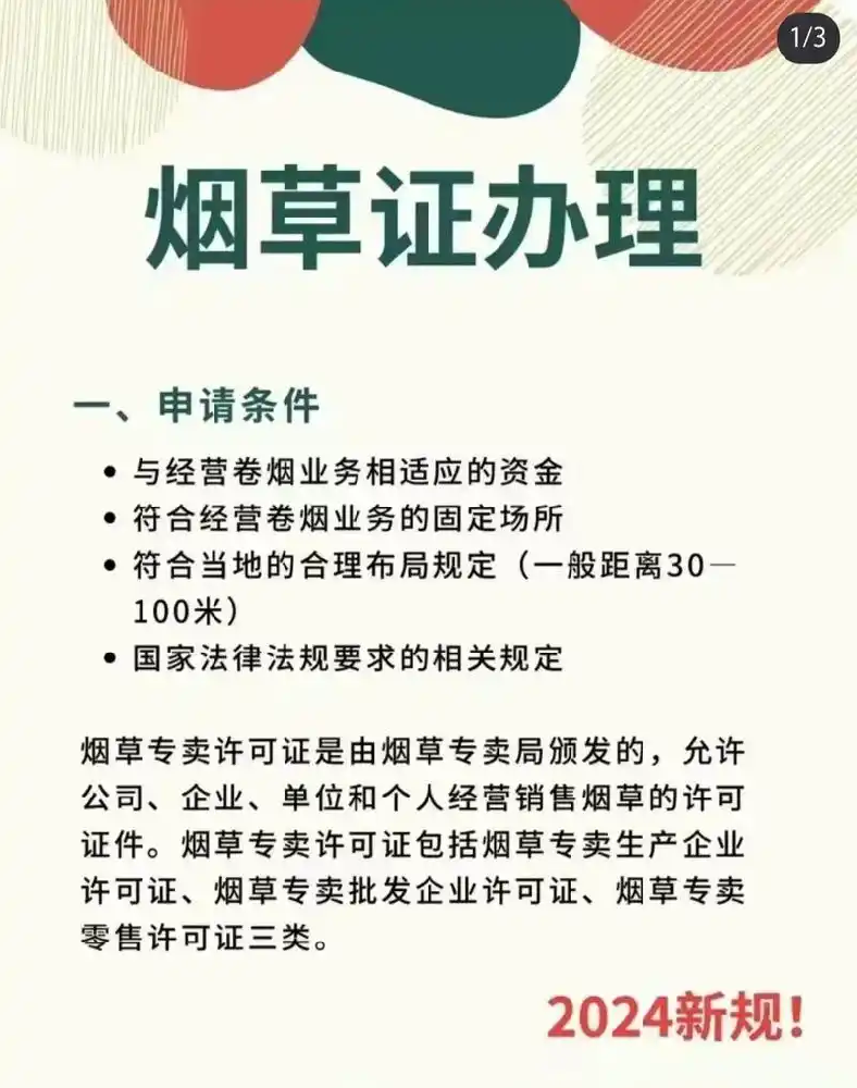 2025海南烟草批发许可证办理全流程解析.png