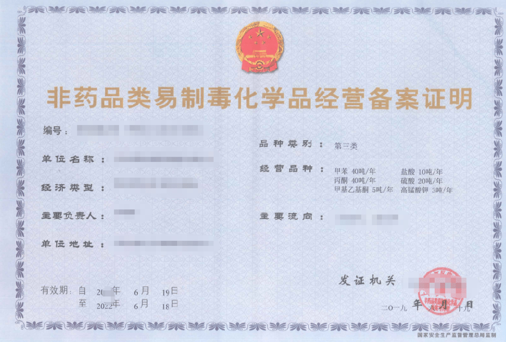 非药品类易制毒化学品经营备案-海南/海口/三亚代办理机构-易企算财税公司