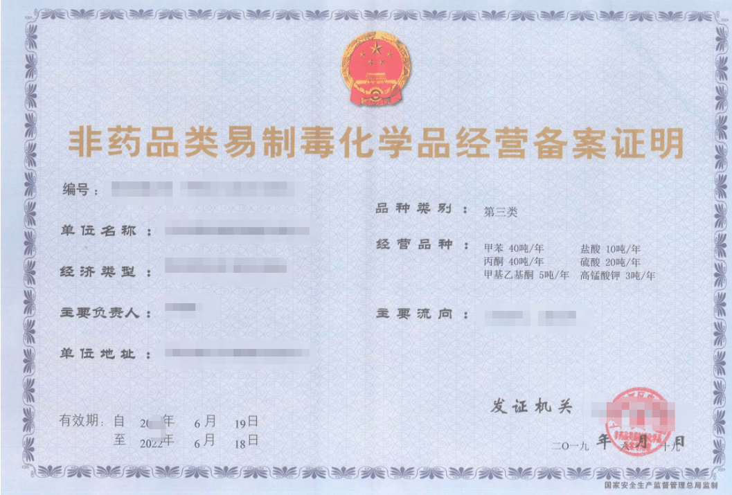 海南药品类易制毒化学品销售办理